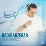 هادی برزگر گیله مرد