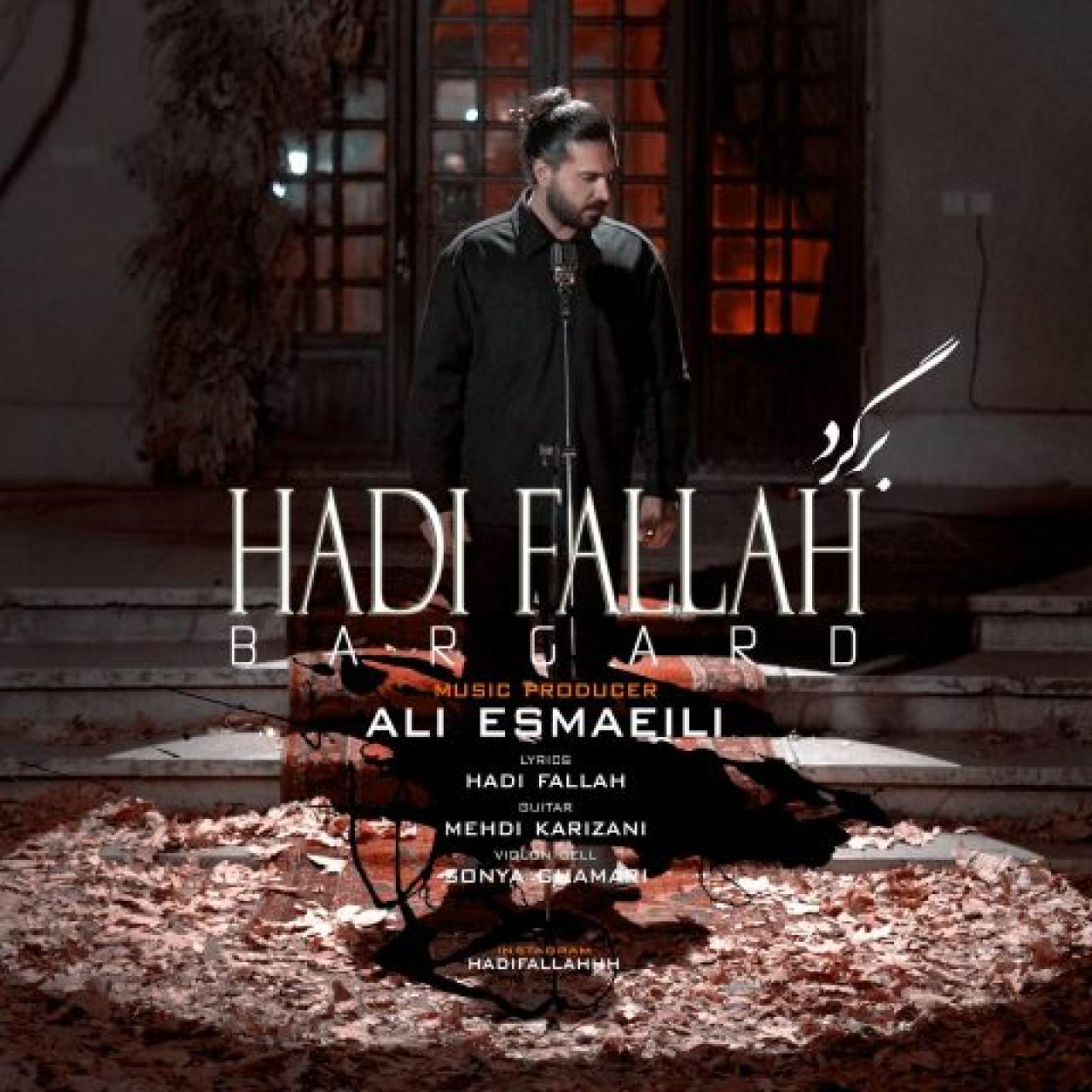 هادی فلاح - برگرد