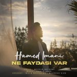 حامد ایمانی نه فایداسی وار