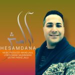 حسام دانا آرامش