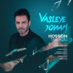 حسین توکلی وصله جونم