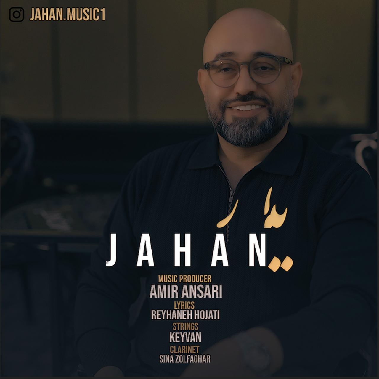 جهان - یار