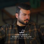 کمیل میرطالمی آدمک