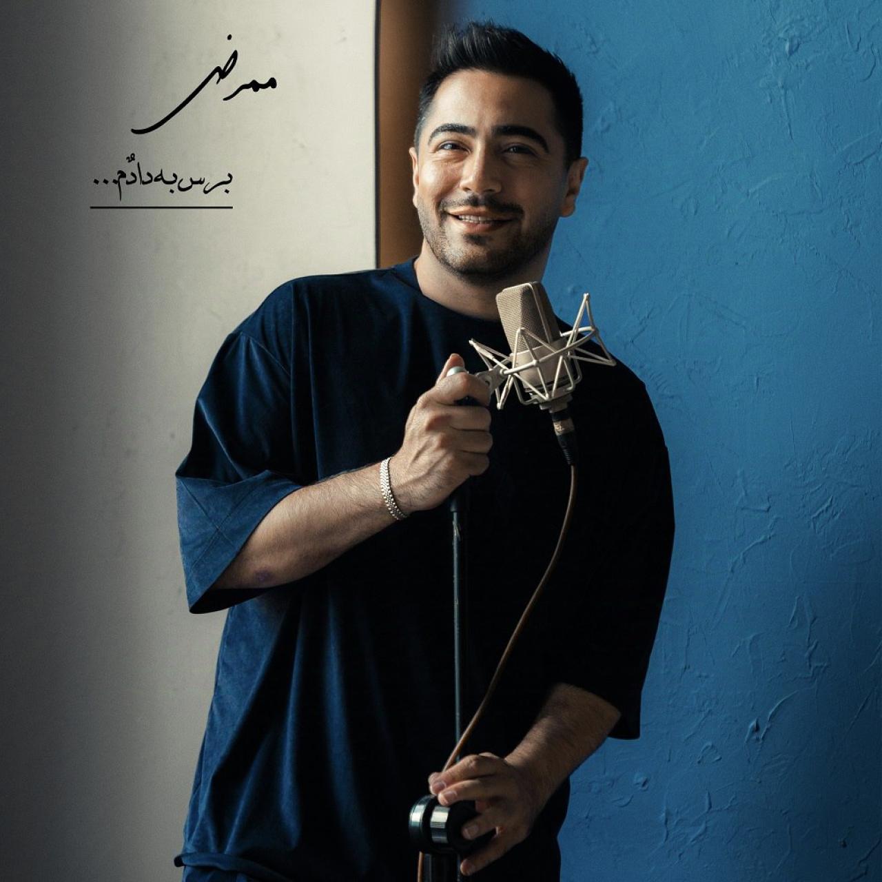 ممرض - برس به دادم