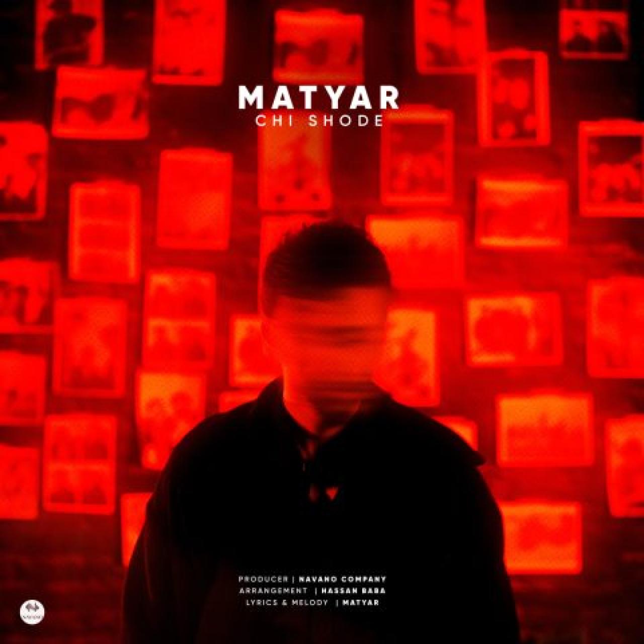 متیار - چی شده