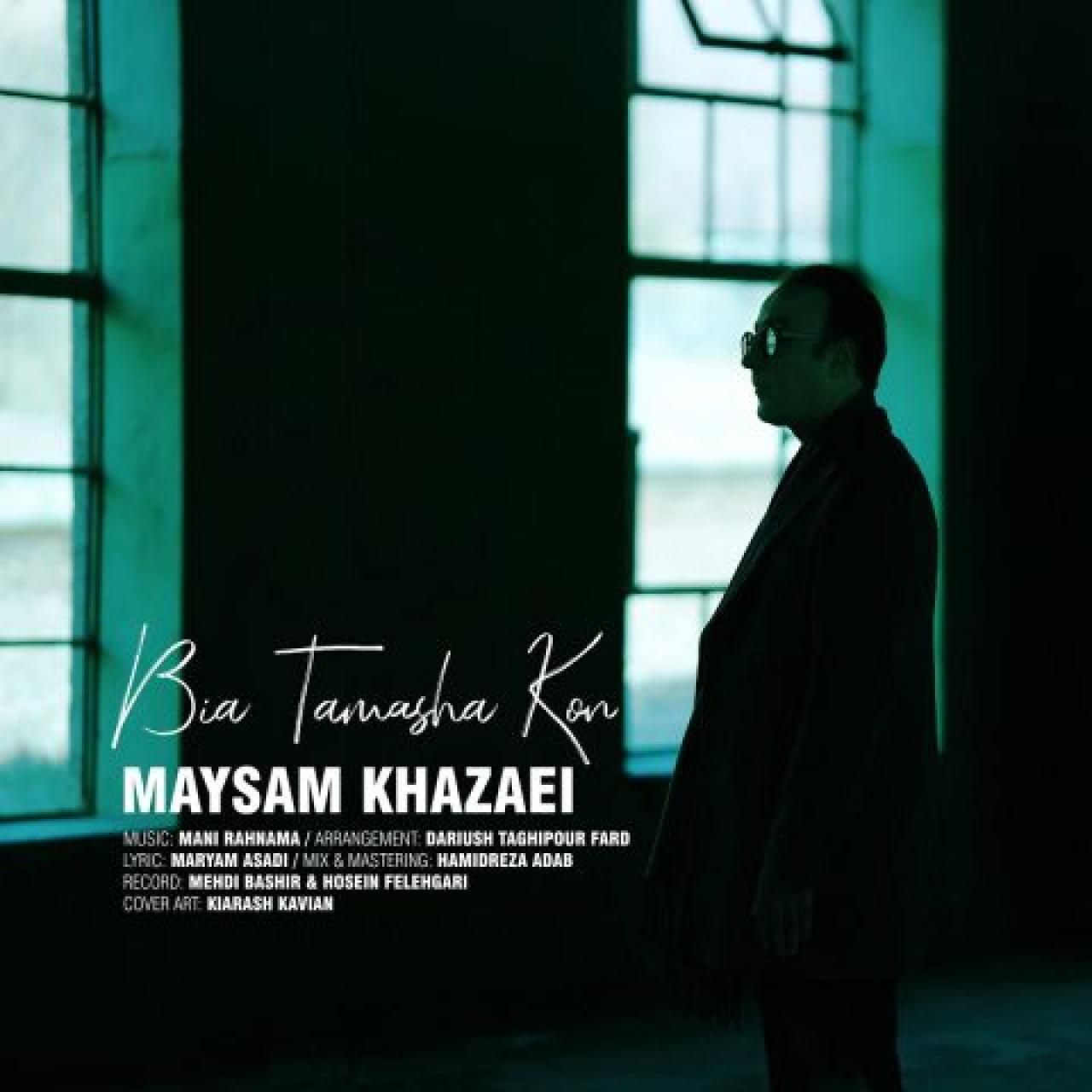 میثم خزایی - بیا تماشا کن