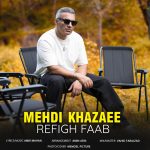 مهدی خزایی رفیق فاب