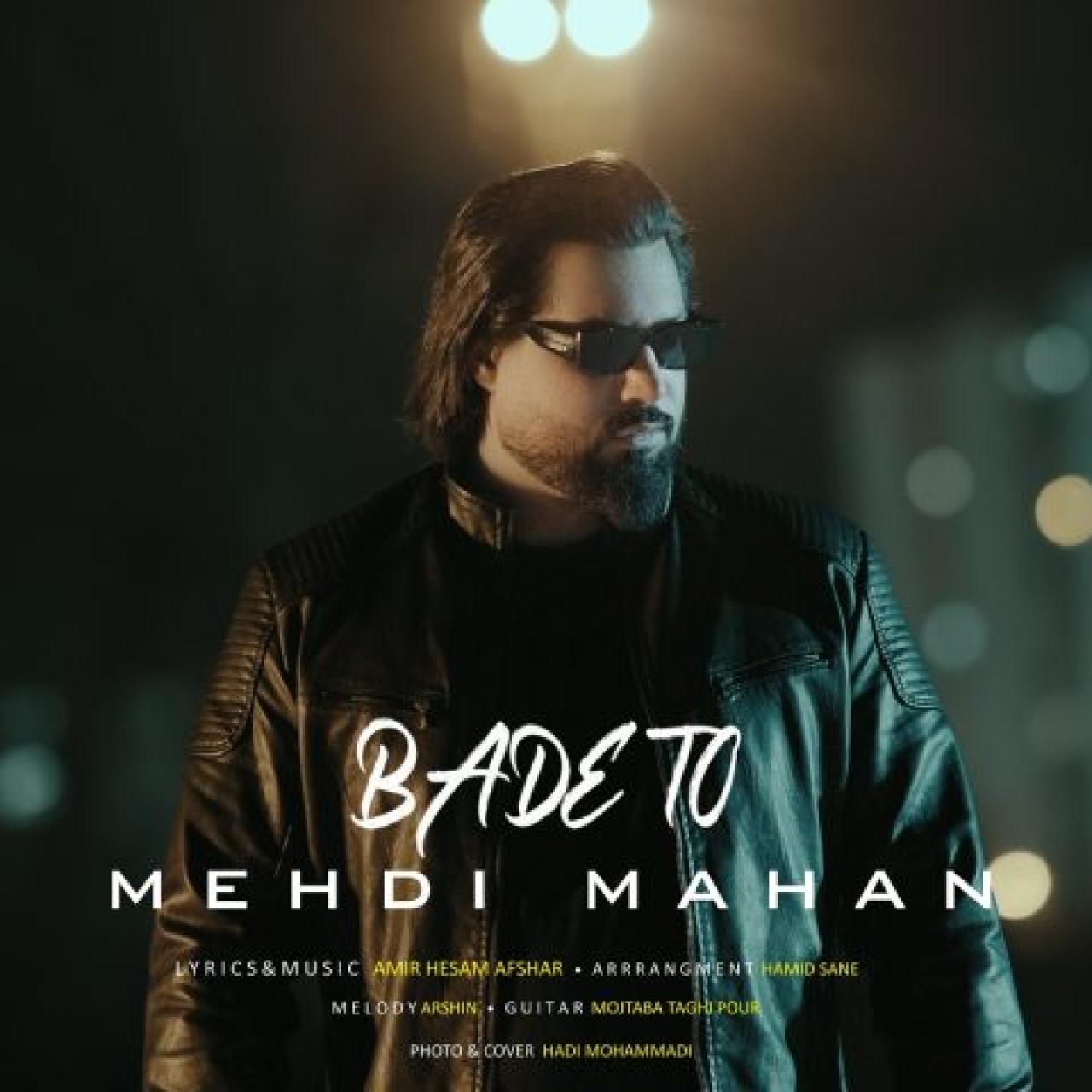 مهدی ماهان - بعد تو