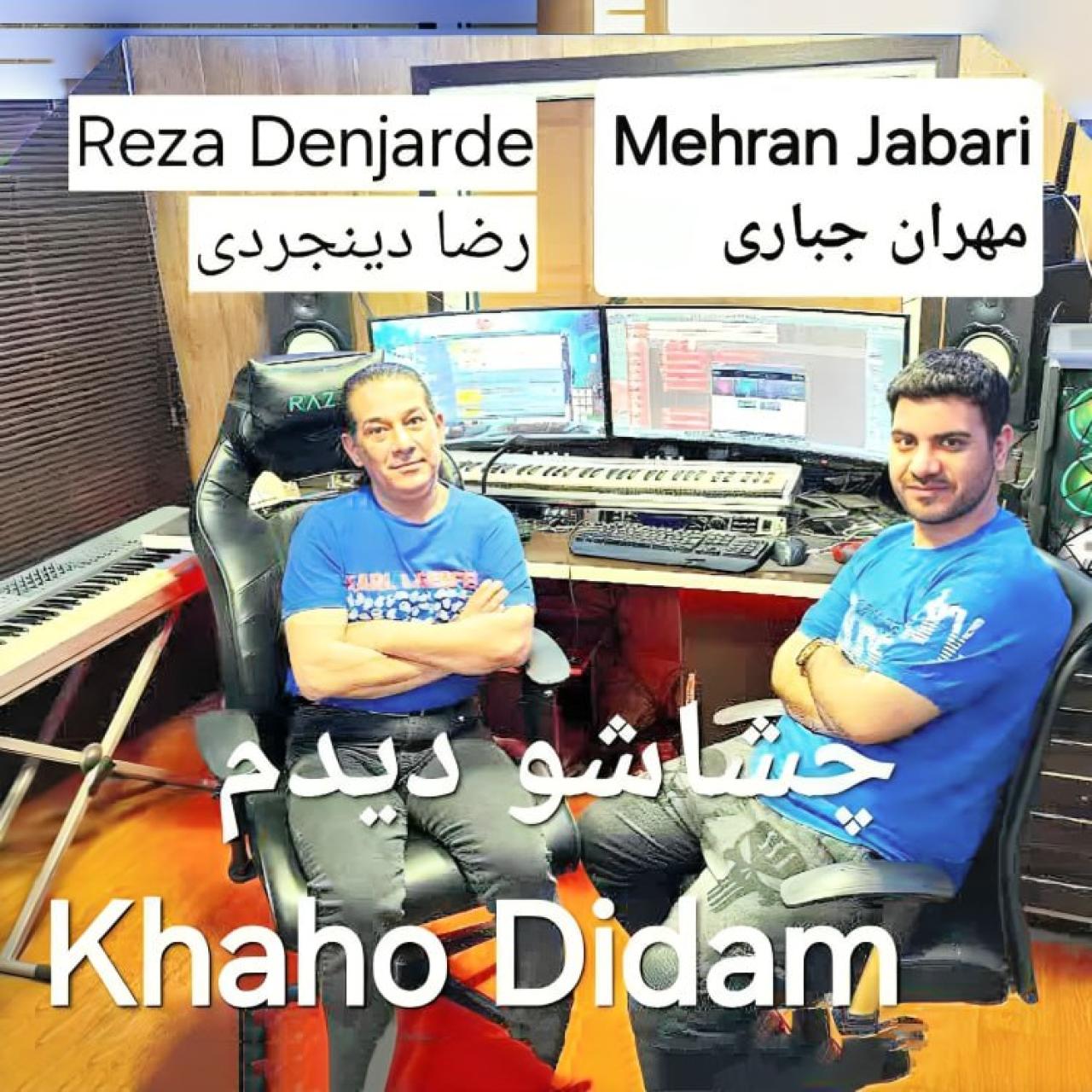 رضا دینجری و مهران جباری - چشاشو دیدم