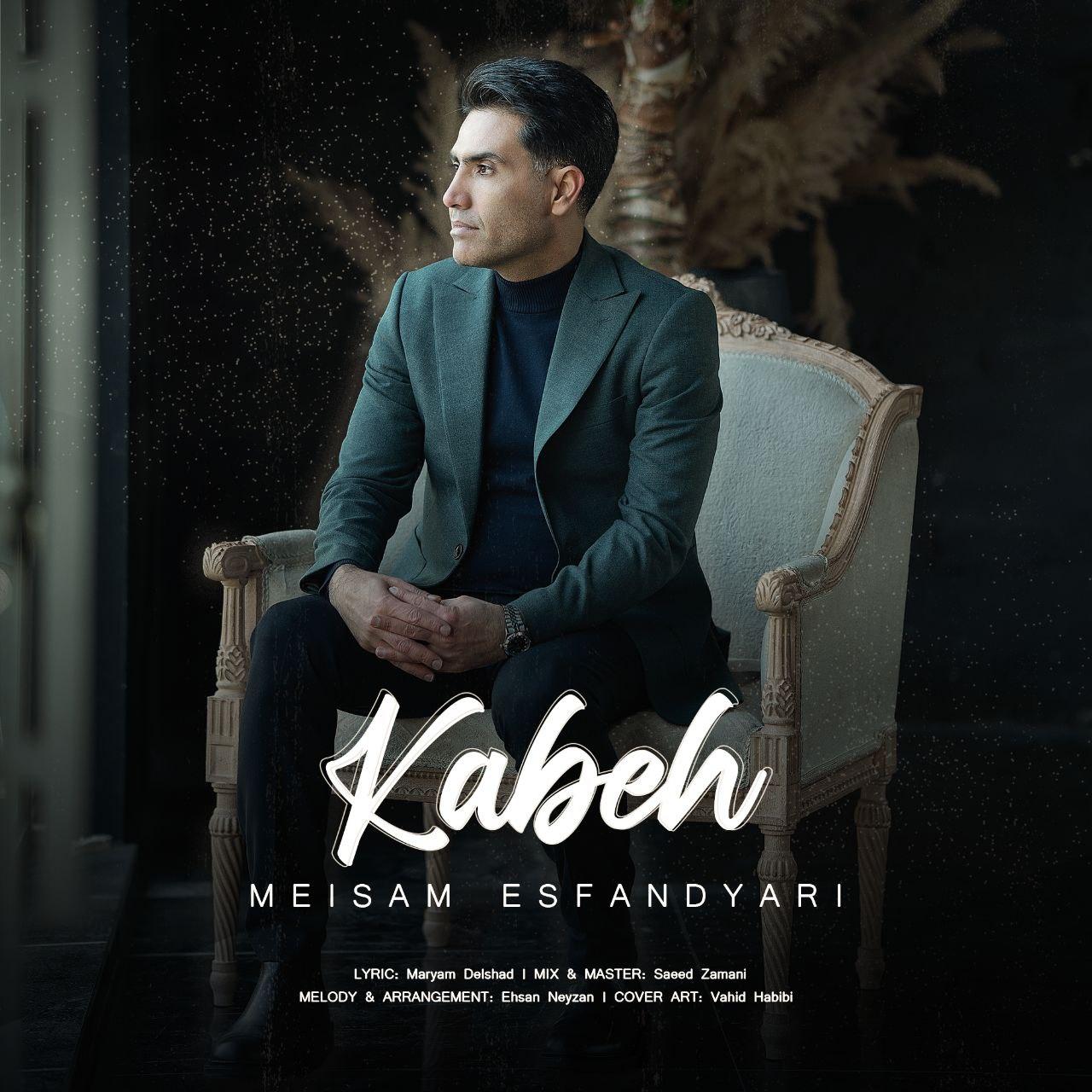 میثم اسفندیاری - کعبه
