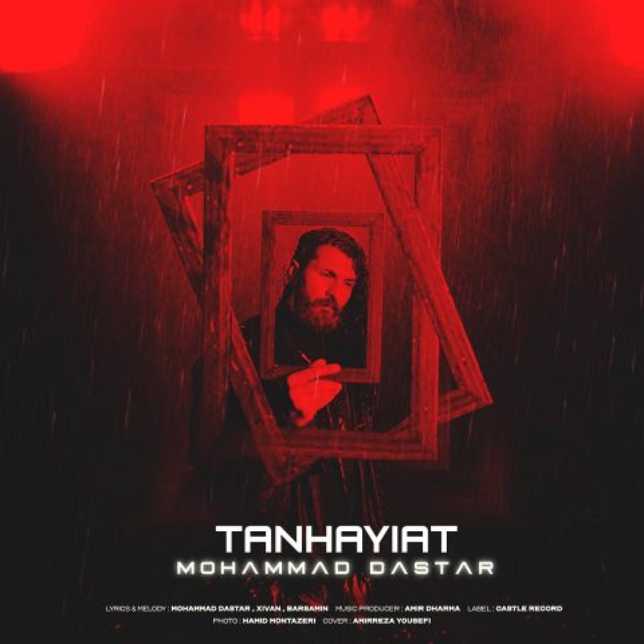 محمد داستار - تنهاییات