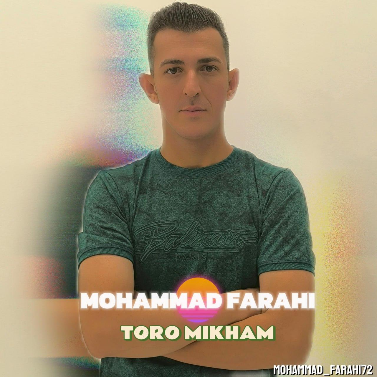محمد فرهی - تورو میخوام