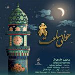 جوانان انتظار گرگان و محمد کوهرخی حوالی ساعت 8
