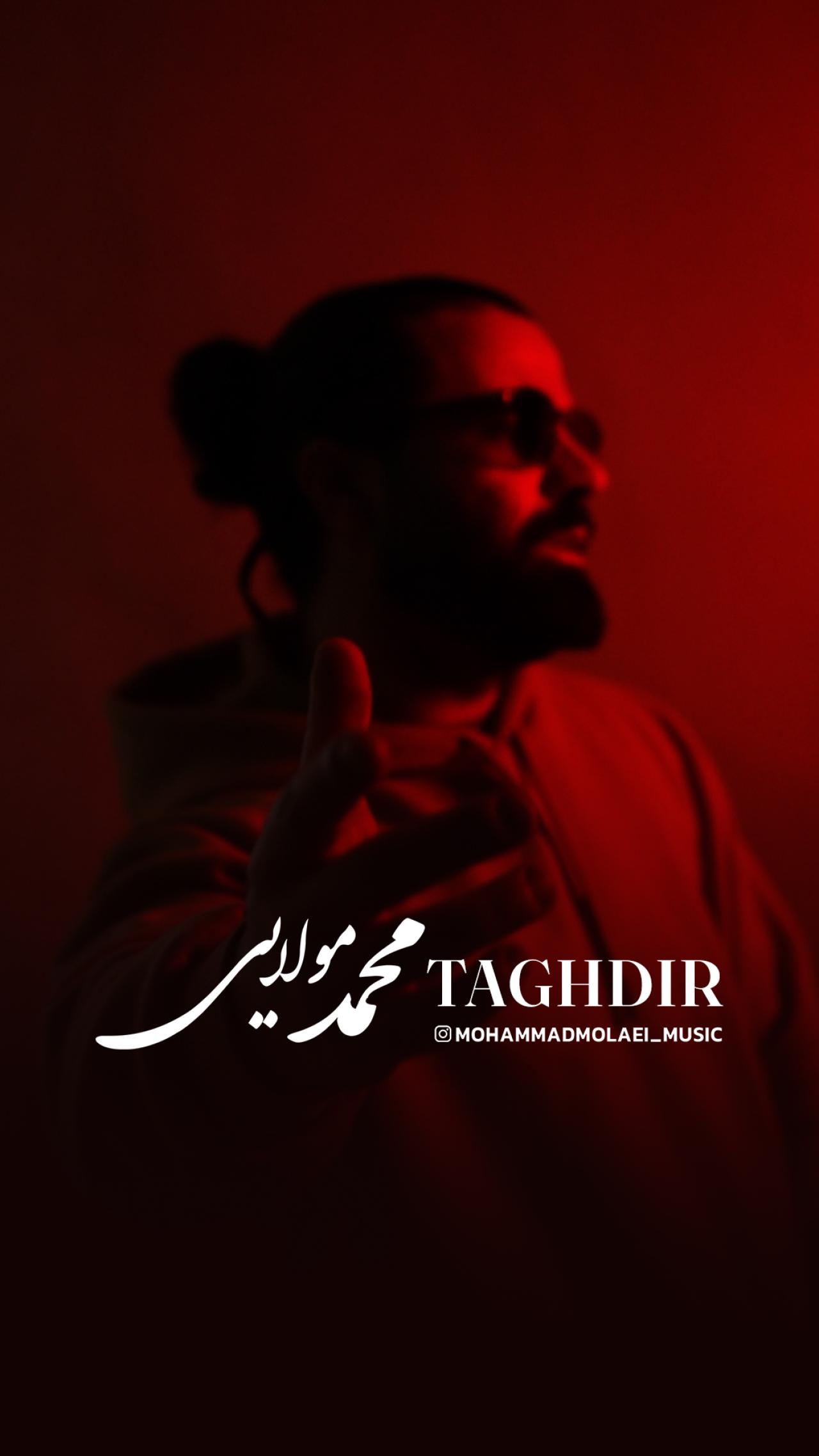 محمد مولایی - تقدیر