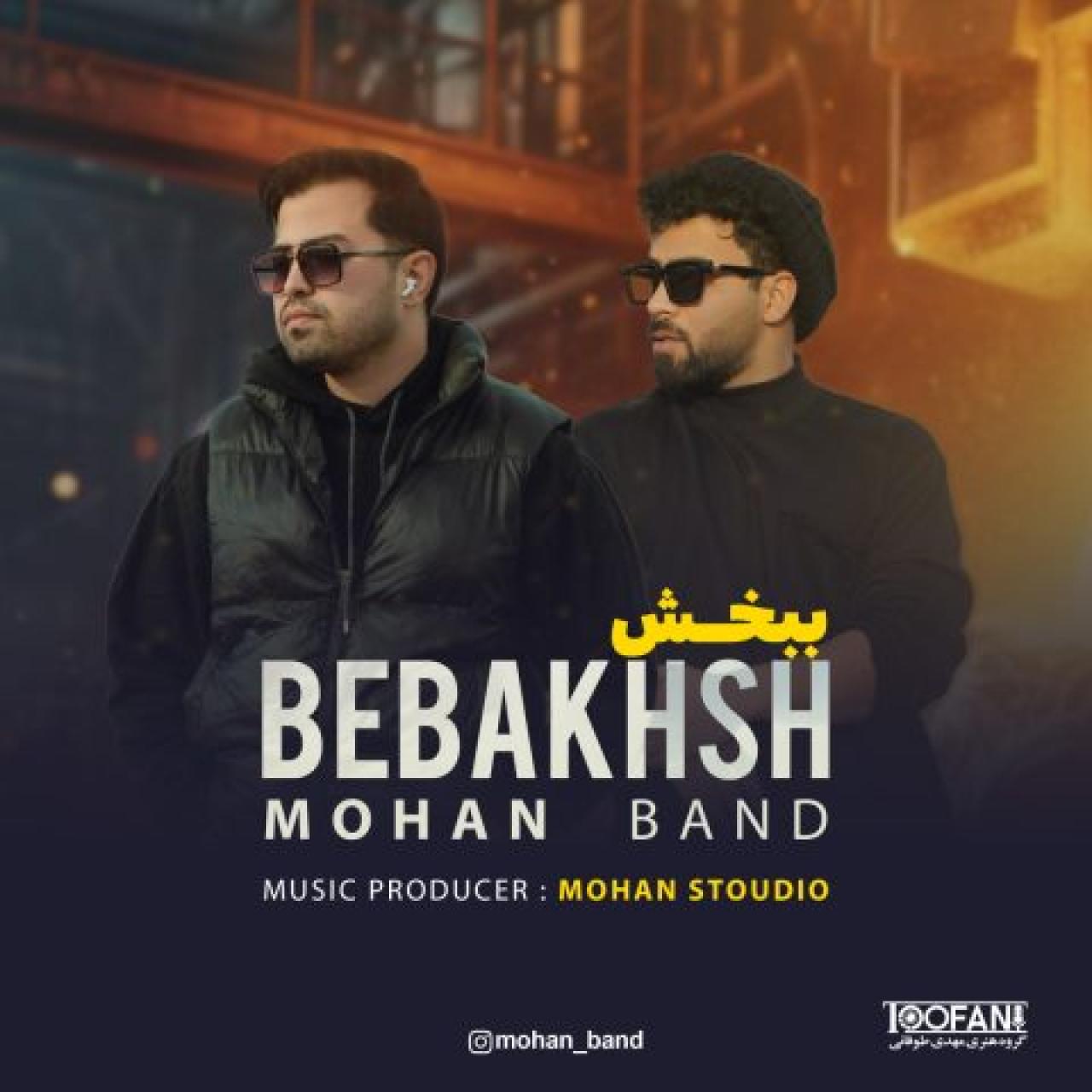 موهان بند - ببخش