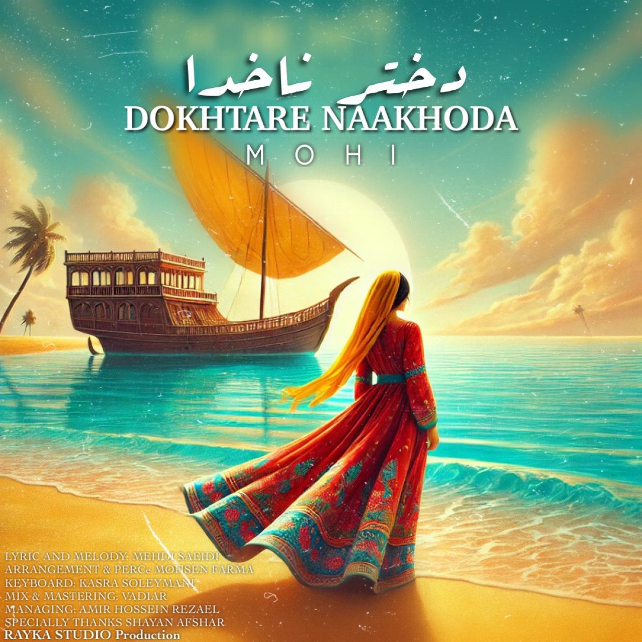 محی - دختر ناخدا