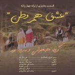 گروه نور عشق هم وطن 