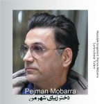پژمان مبرا دختر زیبای شهر من