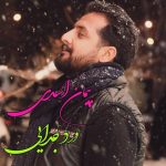 پیمان اسدی درد جدایی