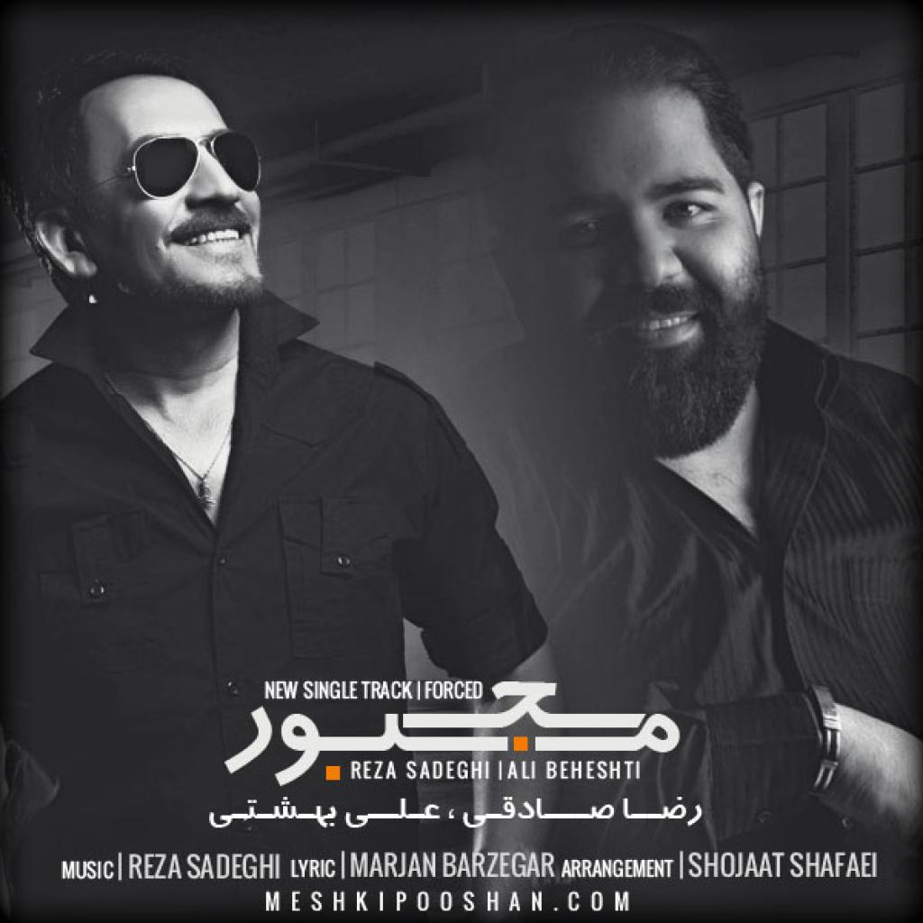 رضا صادقی - مجبور علی بهشتی