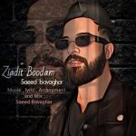 سعید باوقار زیادیت بودم