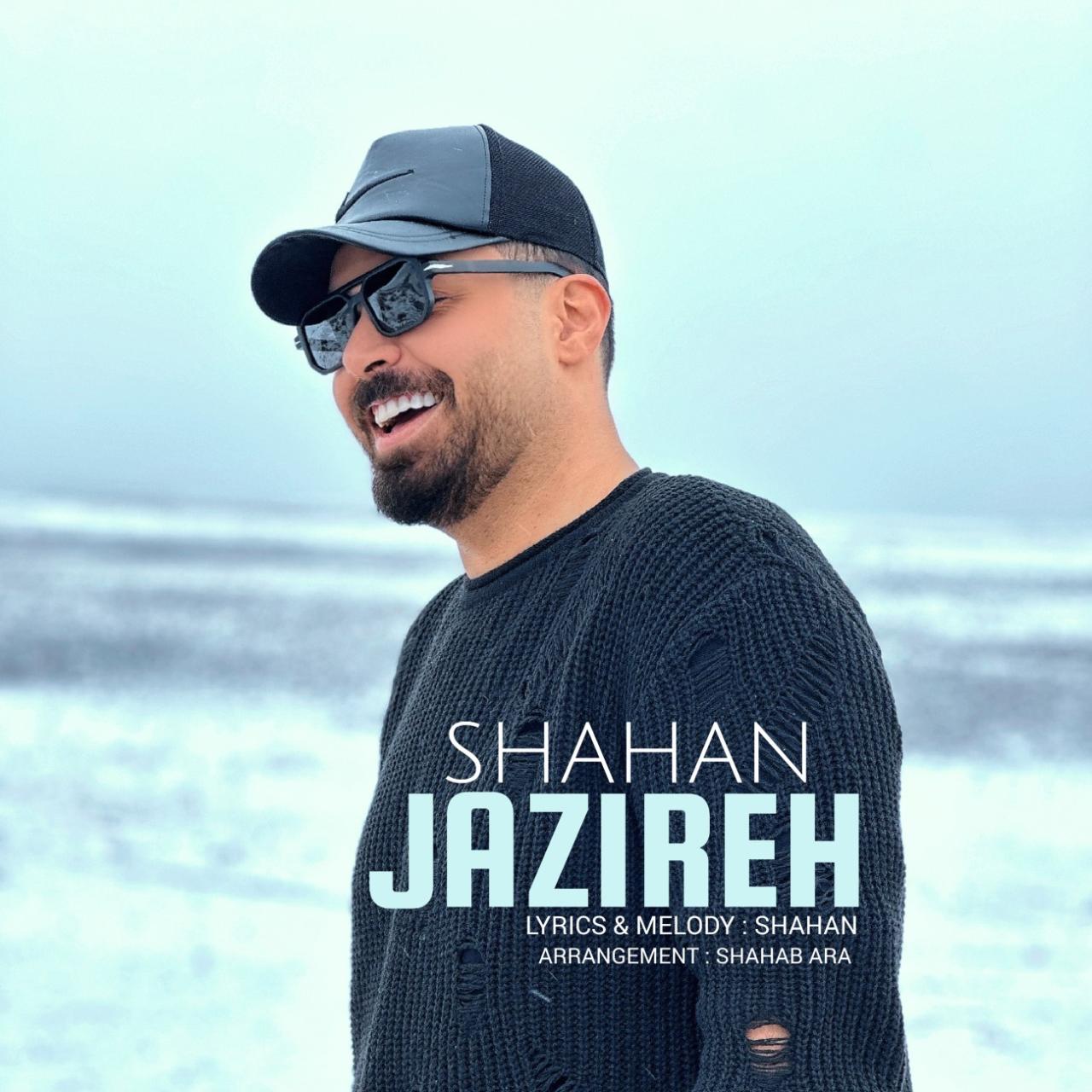 شاهان - جزیره