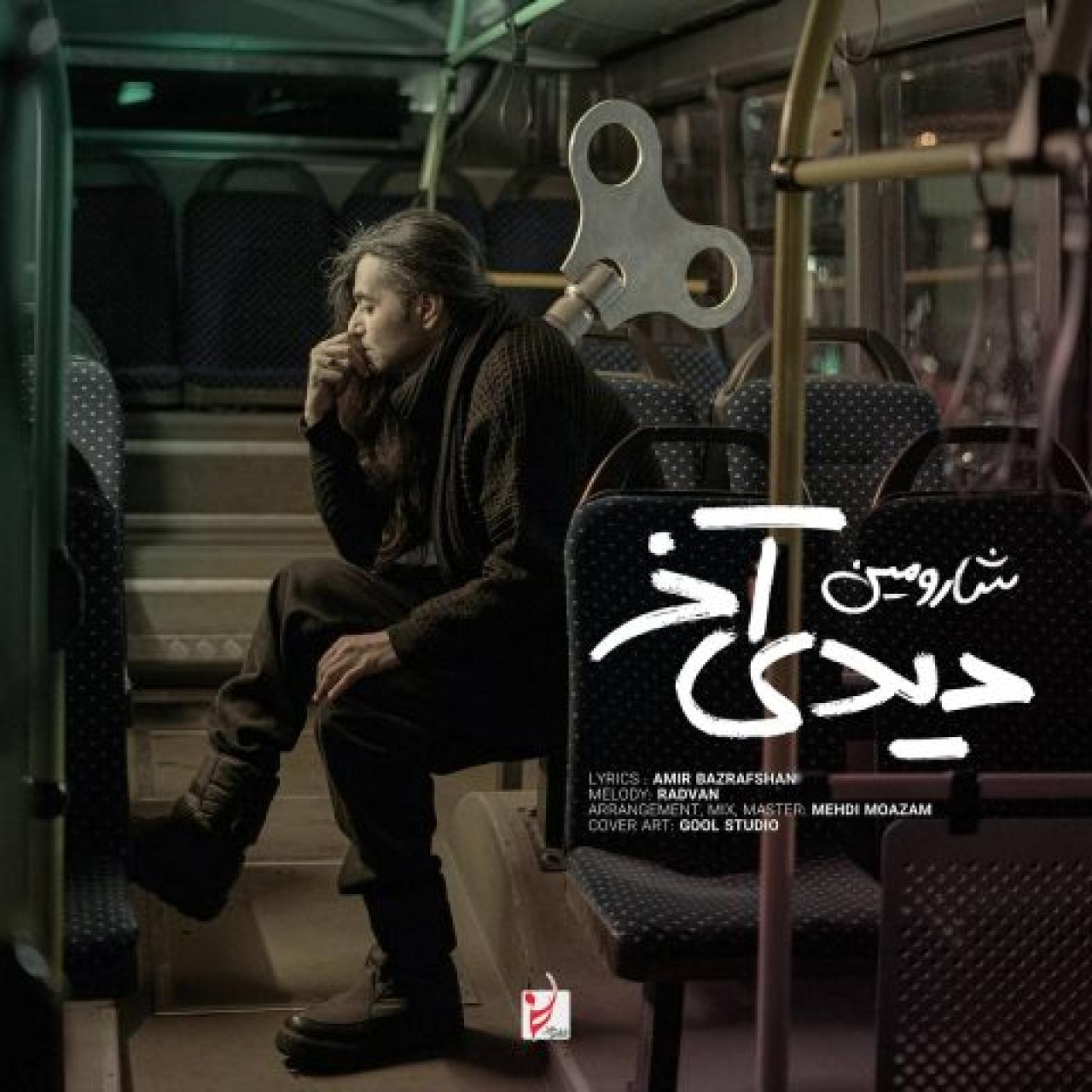 شارومین - دیدی آخر