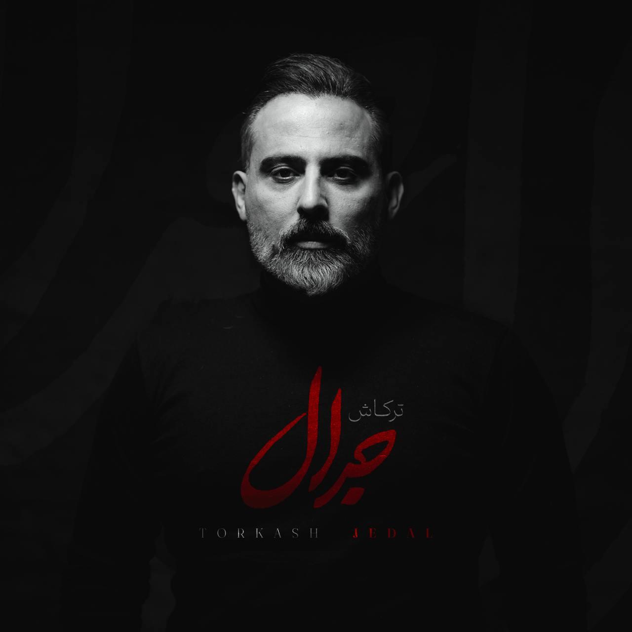 ترکاش - جدال