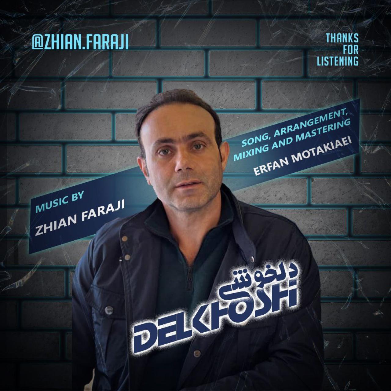 ژیان فرجی - دلخوشی