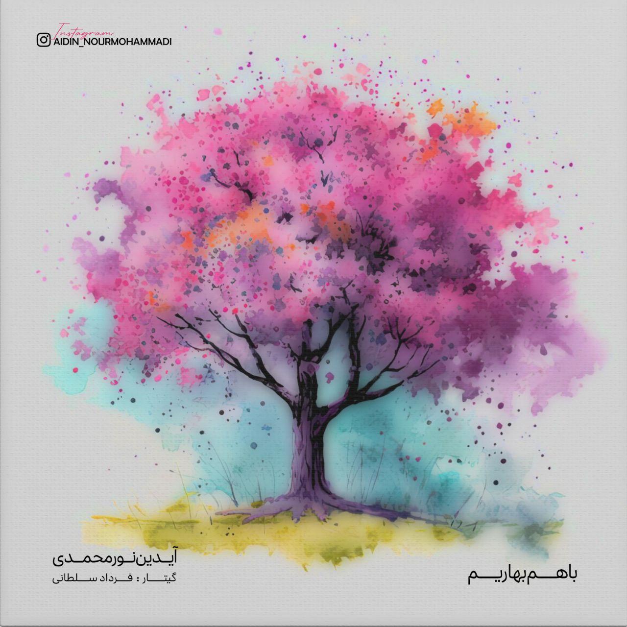 آیدین نورمحمدی - با هم بهاریم