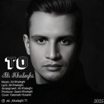 علی خالقی تو