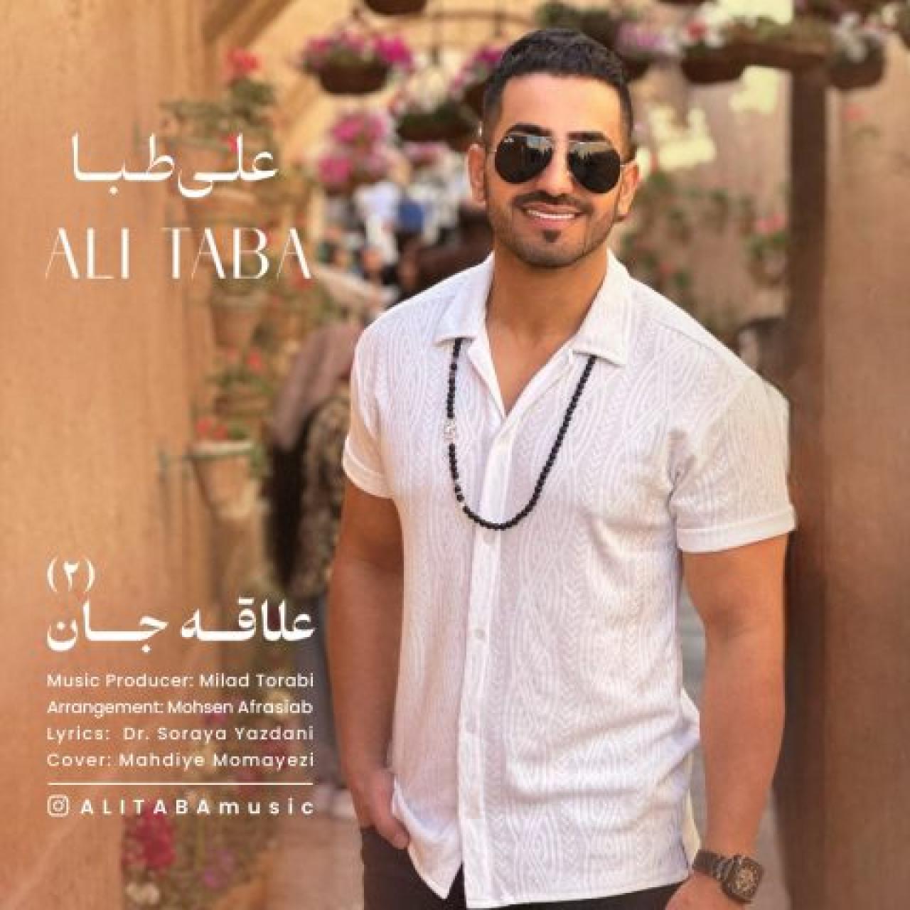 علی طبا - علاقه جان 2