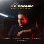 امیر فتح الهی ایلک عشقیم