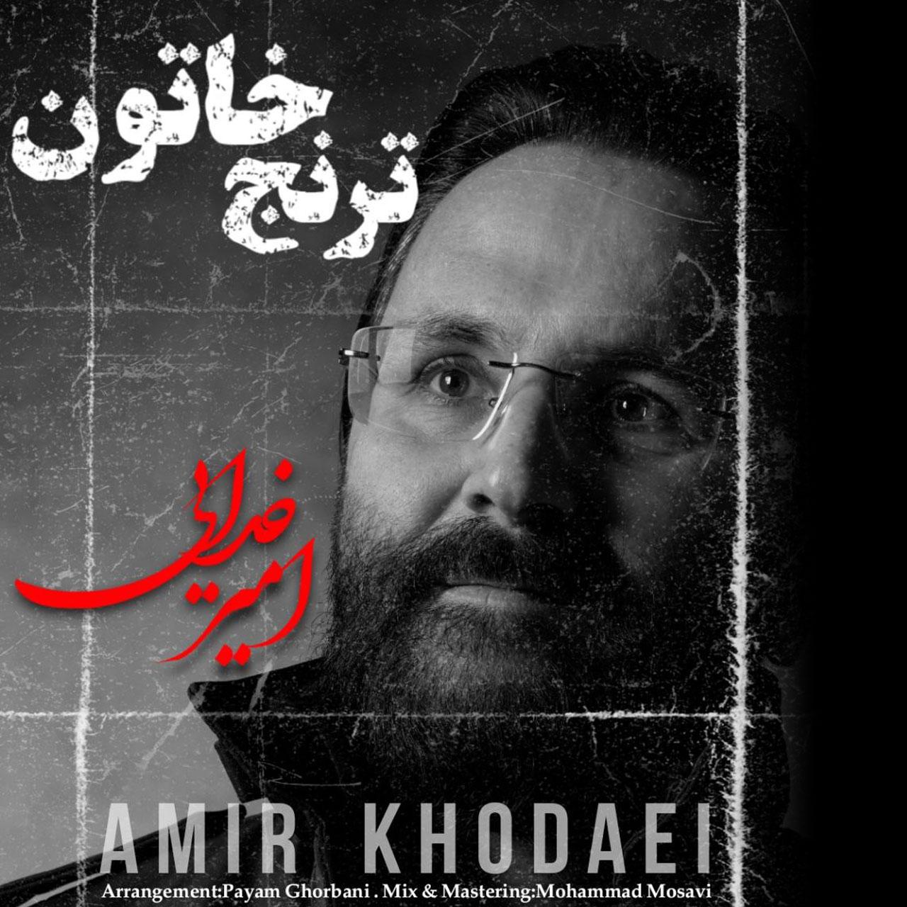 امیر خدایی - ترنج خاتون