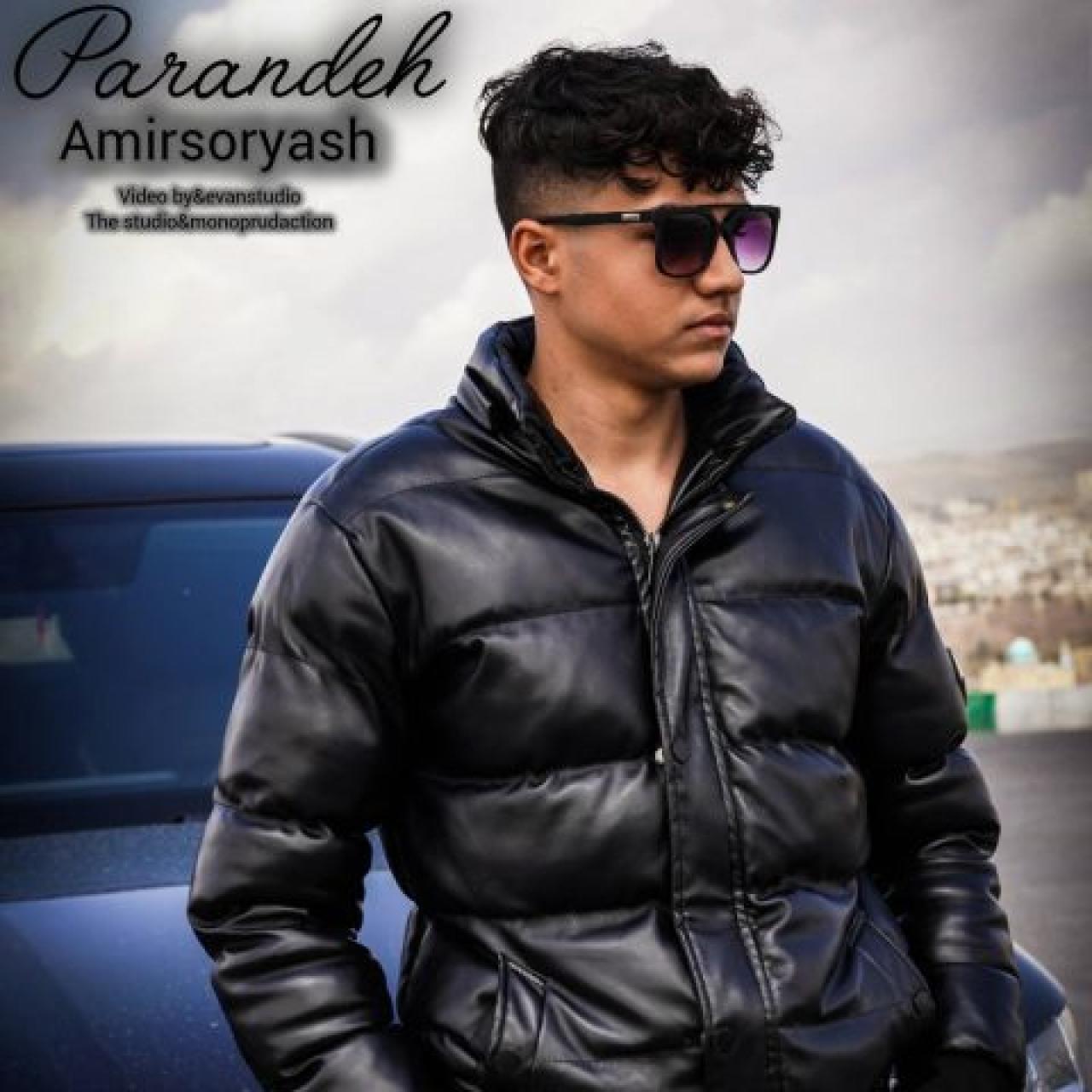 امیر سوریاش - پرنده