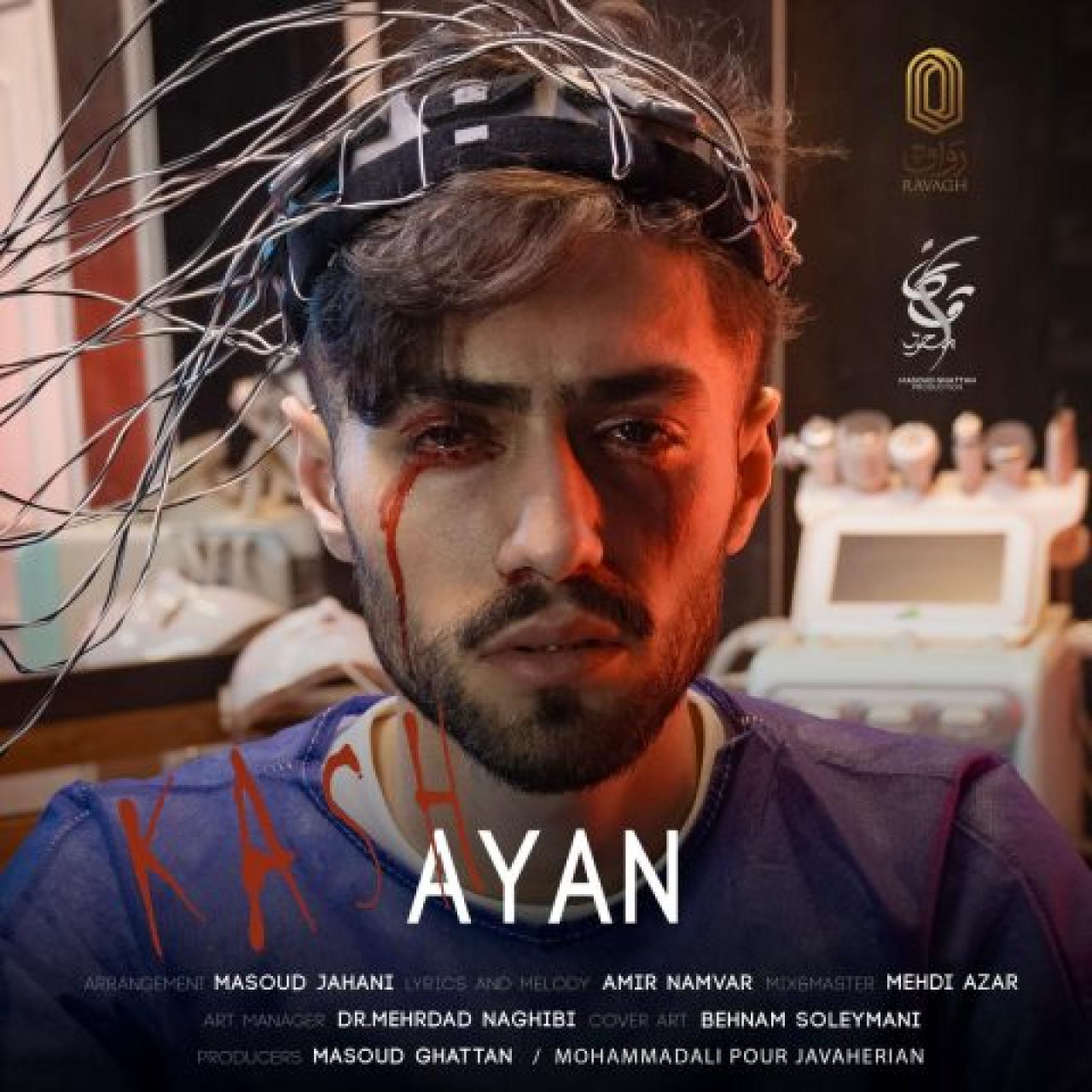آیان - کاش