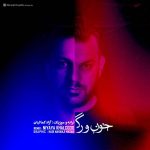 آزاد کمالیان خون و رگ (ریمیکس)