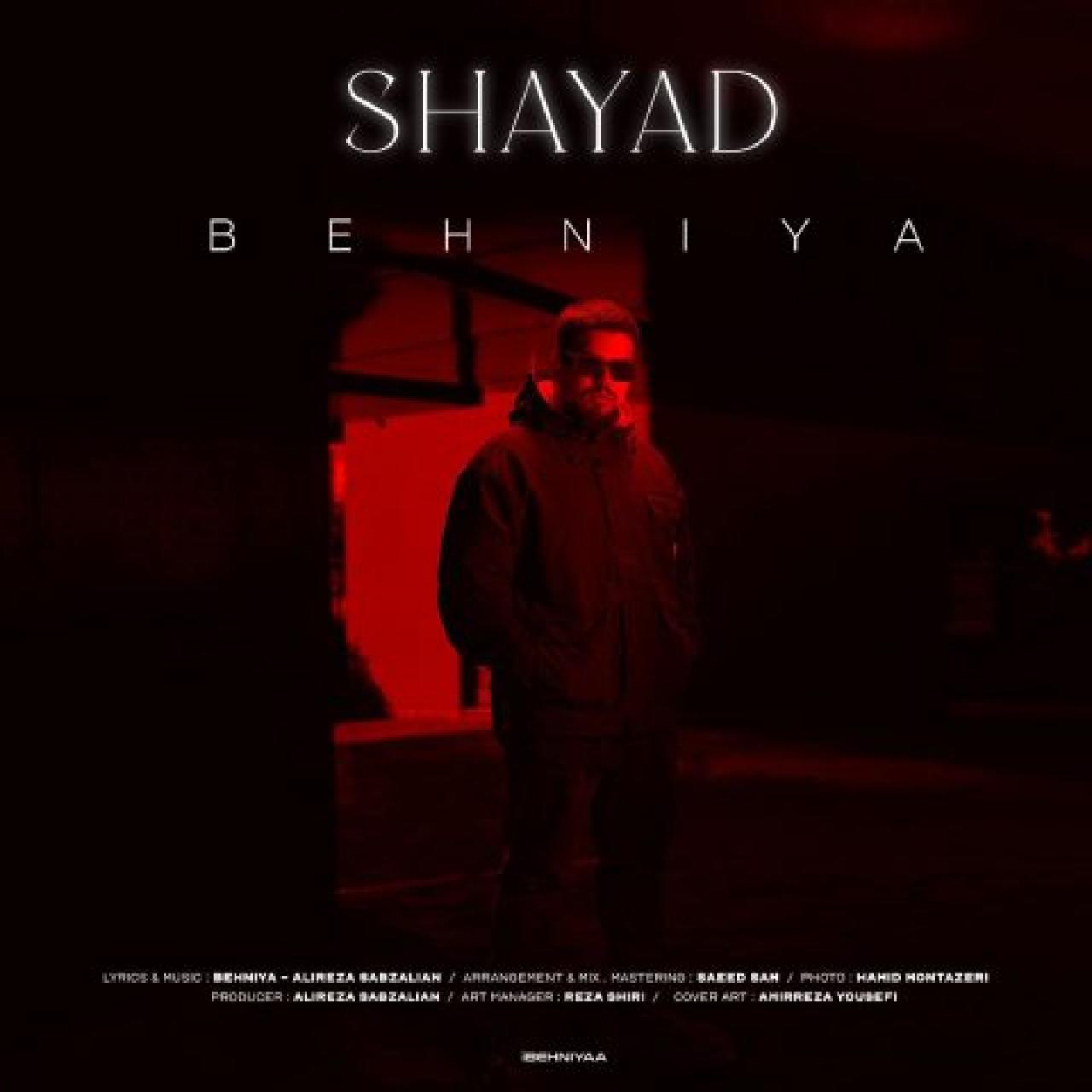 بهنیا - شاید
