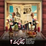 دانیال شفیعی رنگارنگ 2