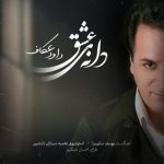 داود عکاف دانه ی عشق