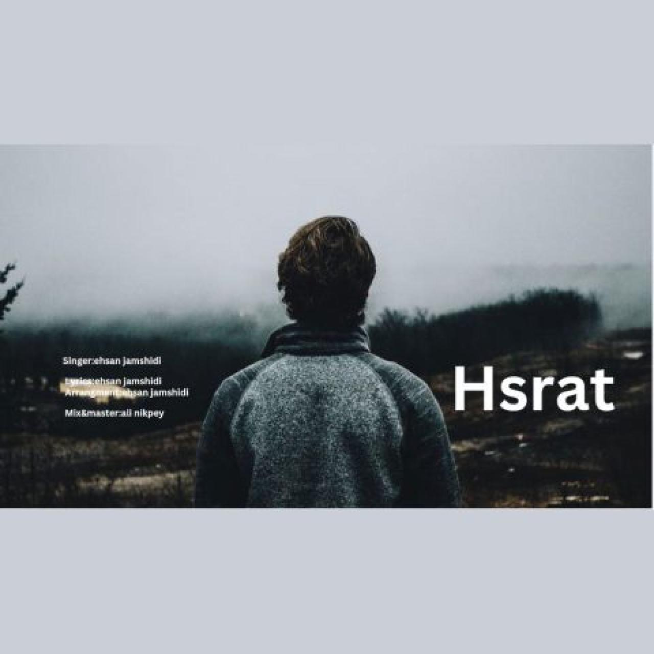 احسان جمشیدی - حسرت