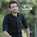 احسان یزدی جنگ