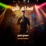 الیاس صدام کن