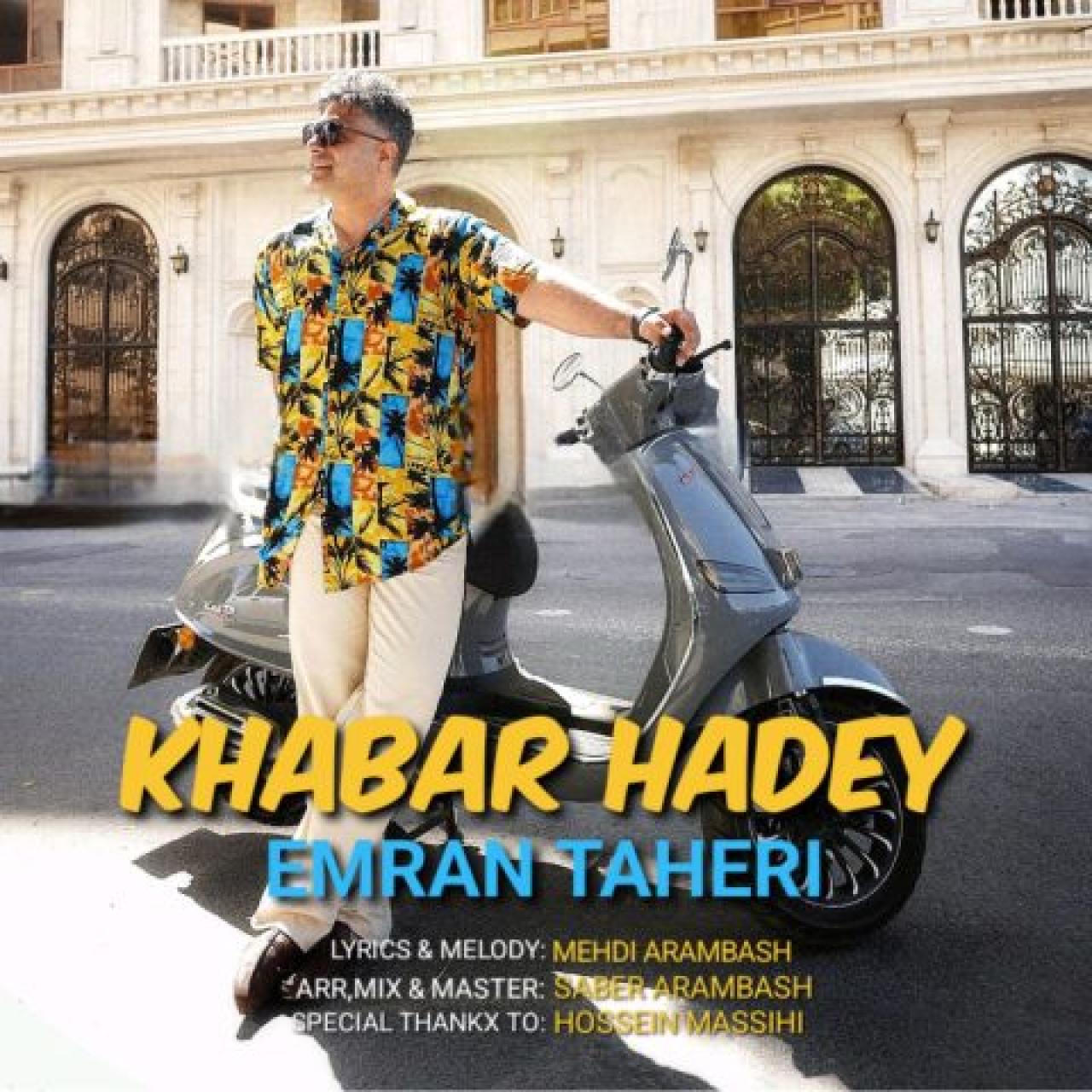 عمران طاهری - خبر هادی