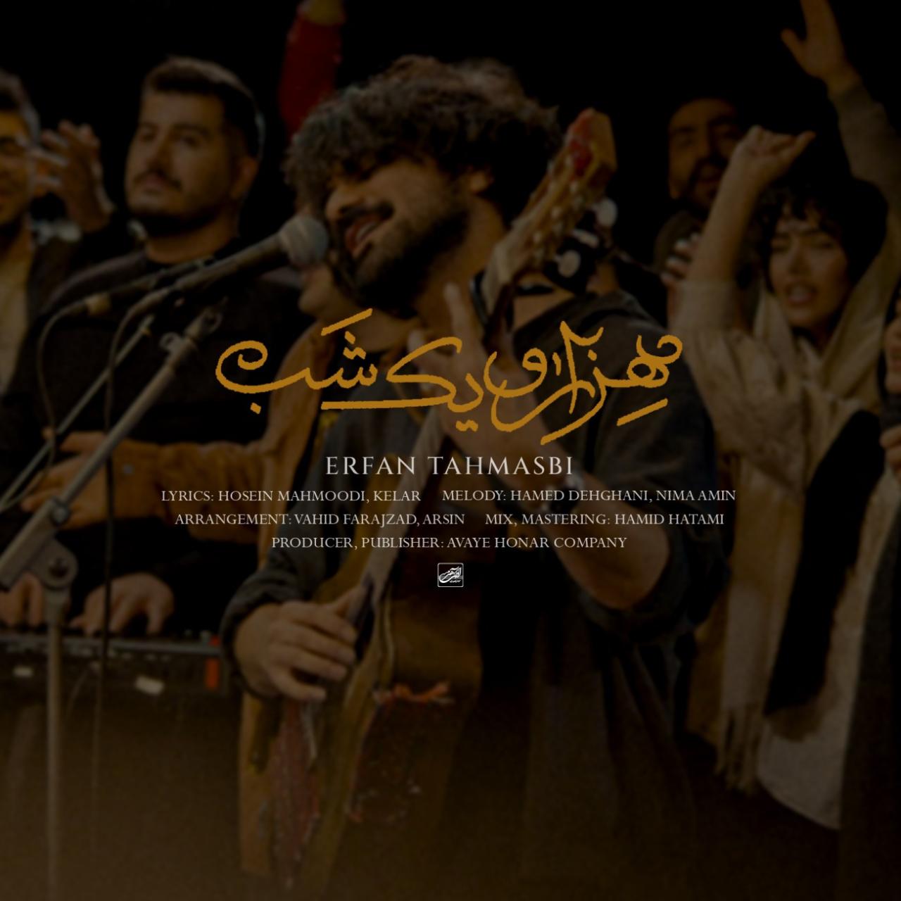 عرفان طهماسبی - هزار و یک شب