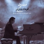 فرهاد بشارتی مسخ