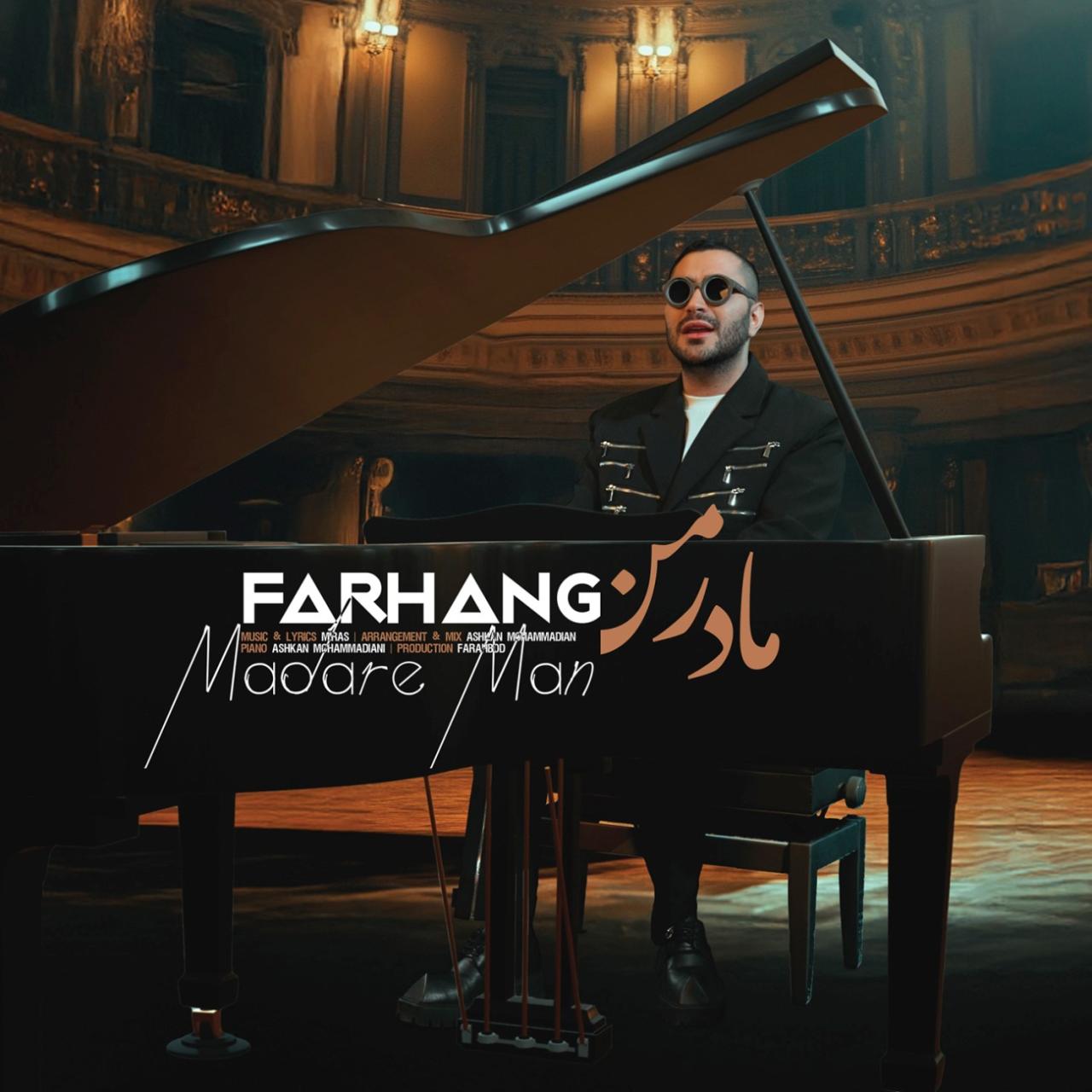 فرهنگ - مادر من