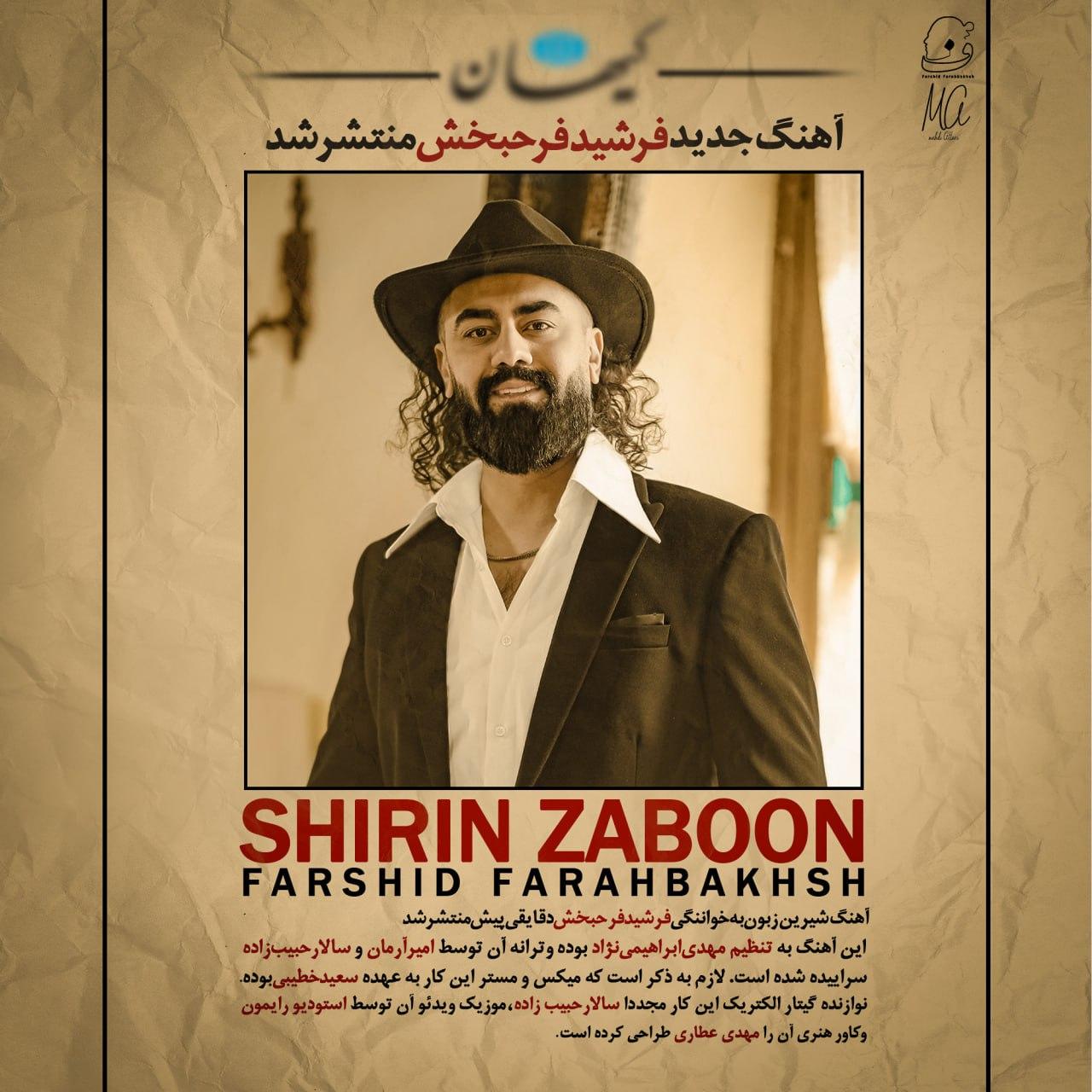 فرشید فرح بخش - شیرین زبون