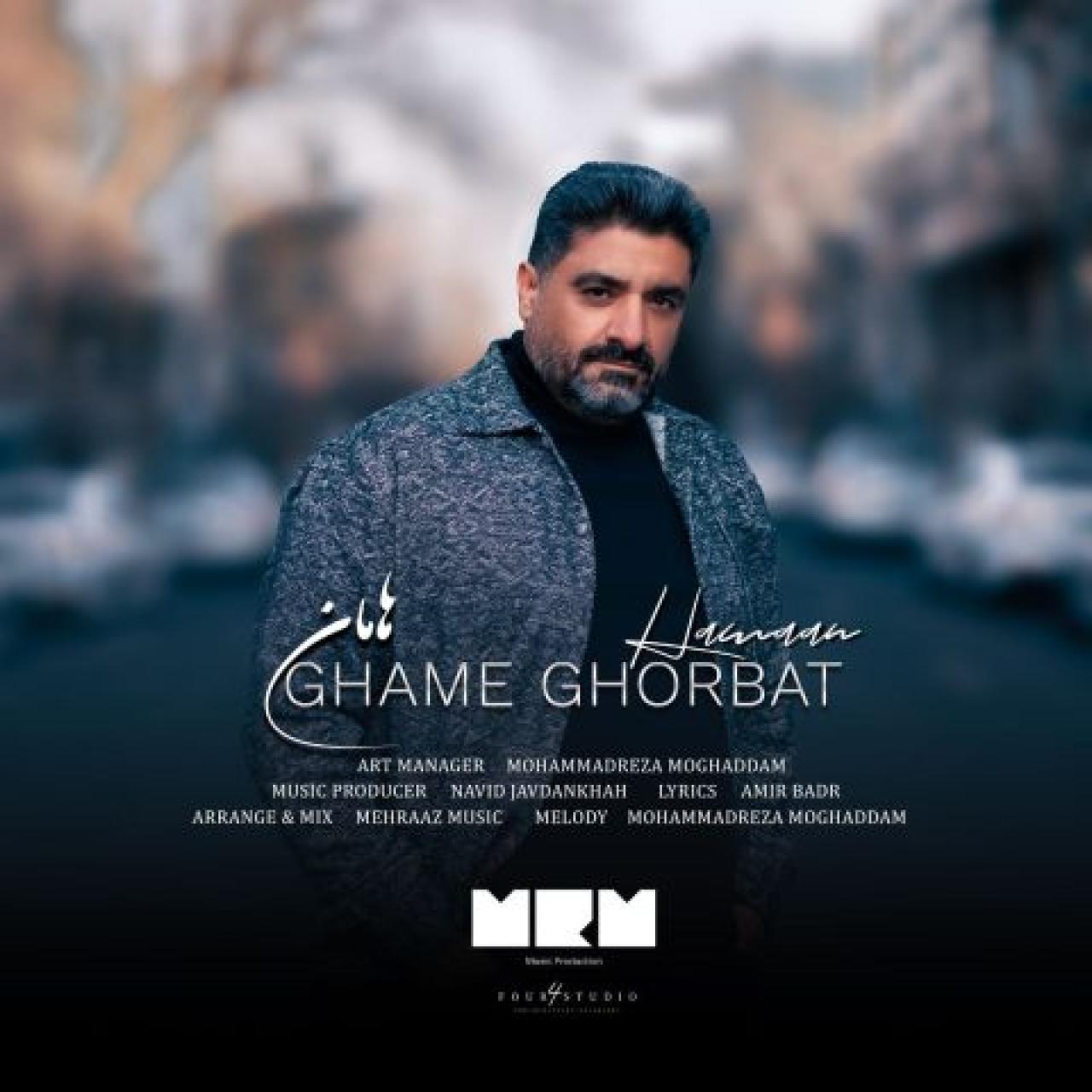 هامان - غم غربت