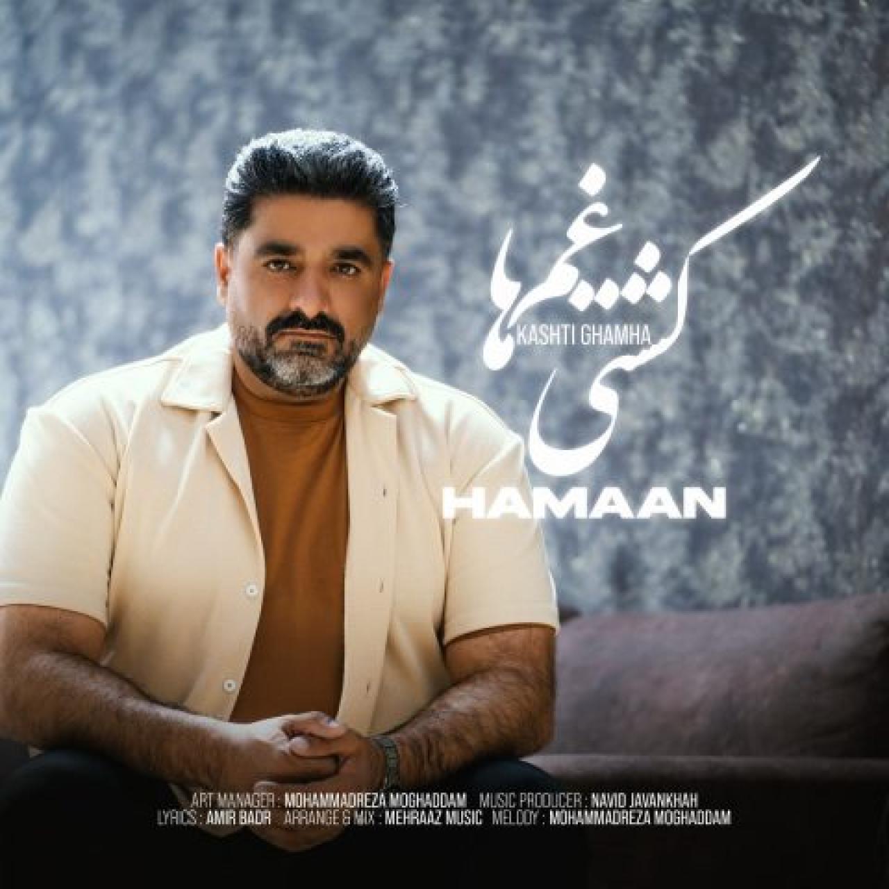 هامان - کشتی غم ها